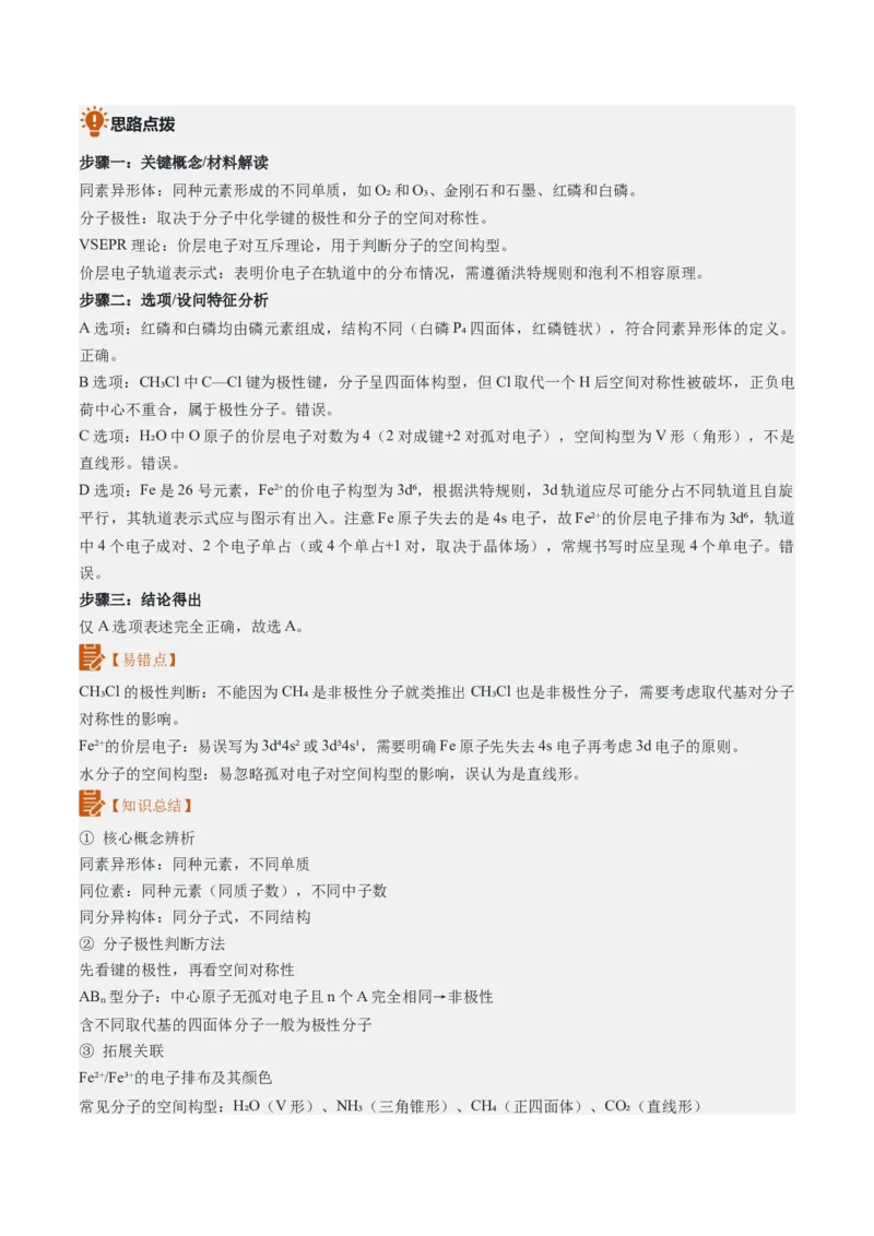《2026年高考化学真题完全解读（云南卷）_高考一二三轮复习_化学_2027年高考化学专项复习_2027年高考化学真题完全解读-G338_2027版》第7页预览