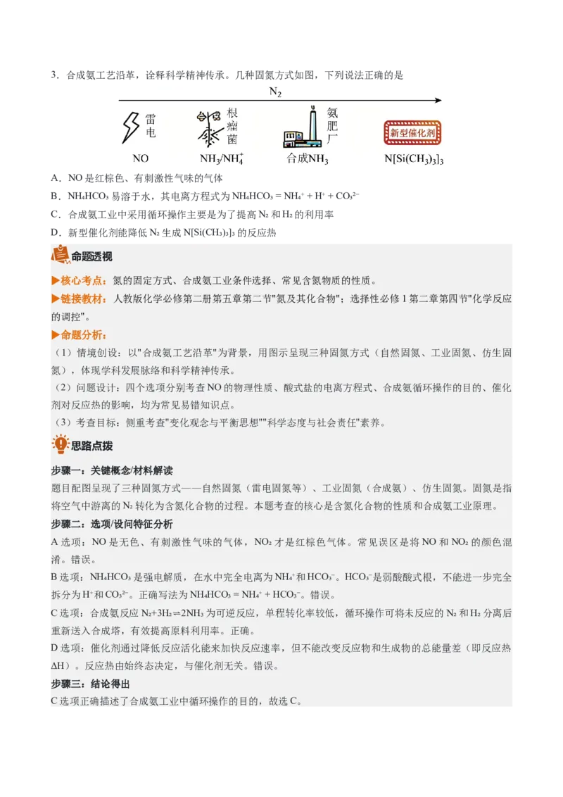 《2026年高考化学真题完全解读（云南卷）_高考一二三轮复习_化学_2027年高考化学专项复习_2027年高考化学真题完全解读-G338_2027版》第8页预览