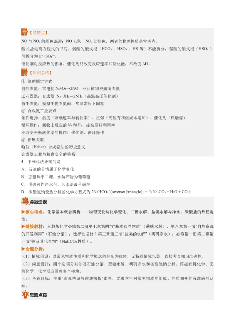 《2026年高考化学真题完全解读（云南卷）_高考一二三轮复习_化学_2027年高考化学专项复习_2027年高考化学真题完全解读-G338_2027版》第9页预览