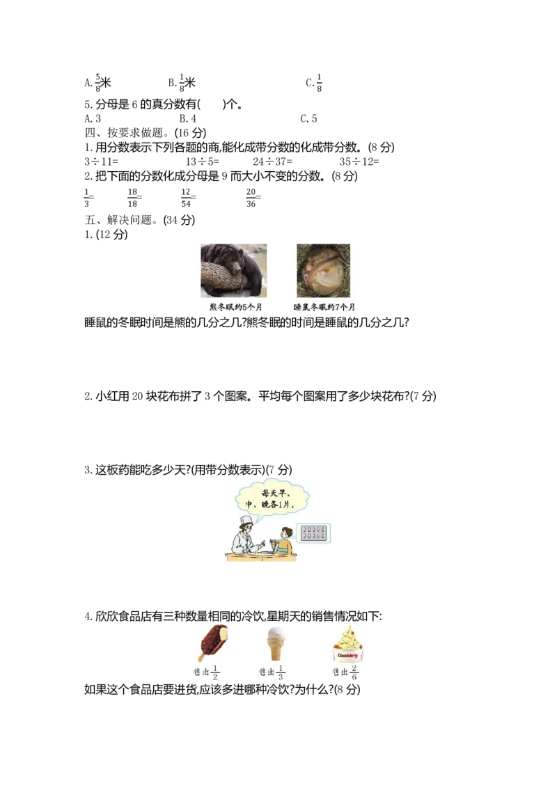 《四（下）青岛版数学第五单元检测卷.1(54制)_6年级下册同步教辅_6下-数学_六下数学青岛54版试卷》第2页预览