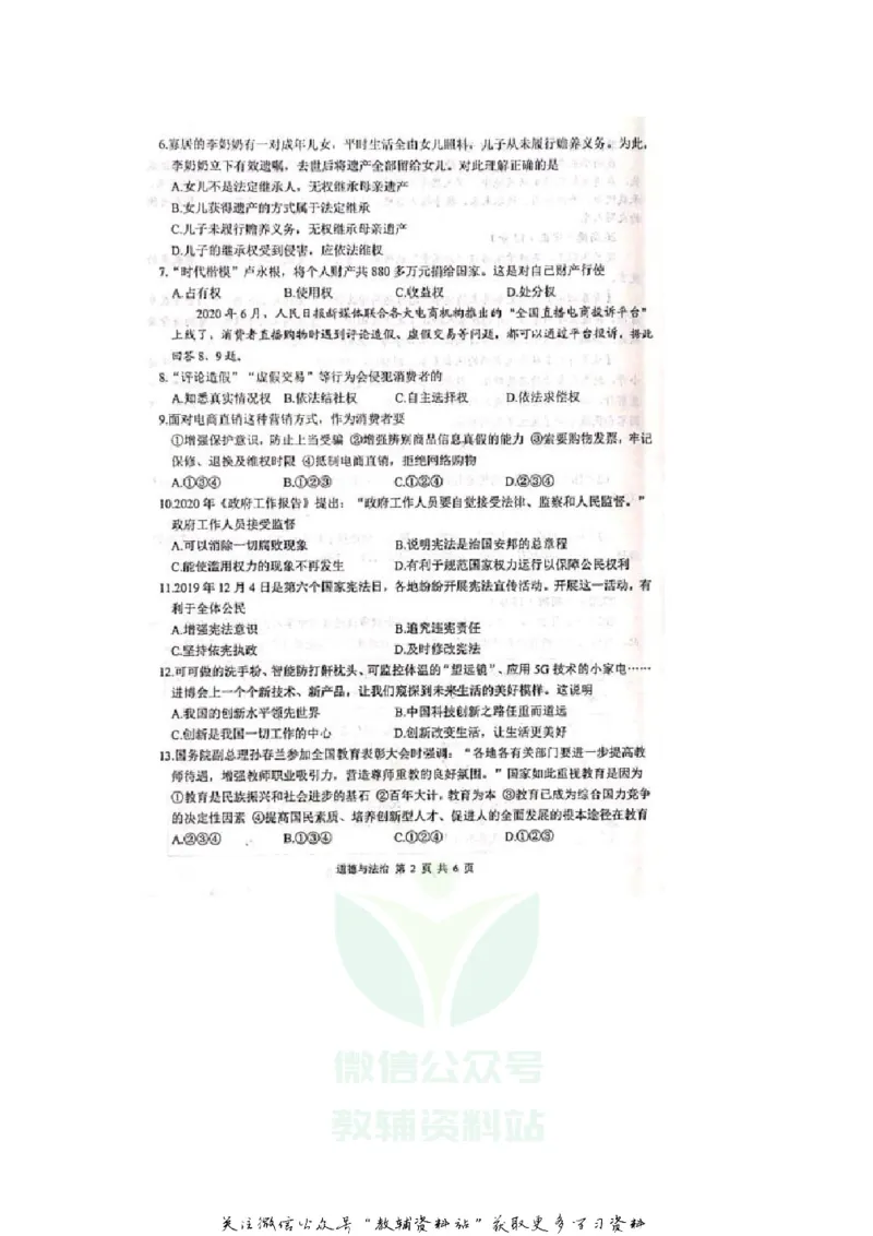 《2020山东威海中考道德与法治真题及答案_初高中资料库_初中资料库（转存避免链接过期失效）_初中政治》第2页预览