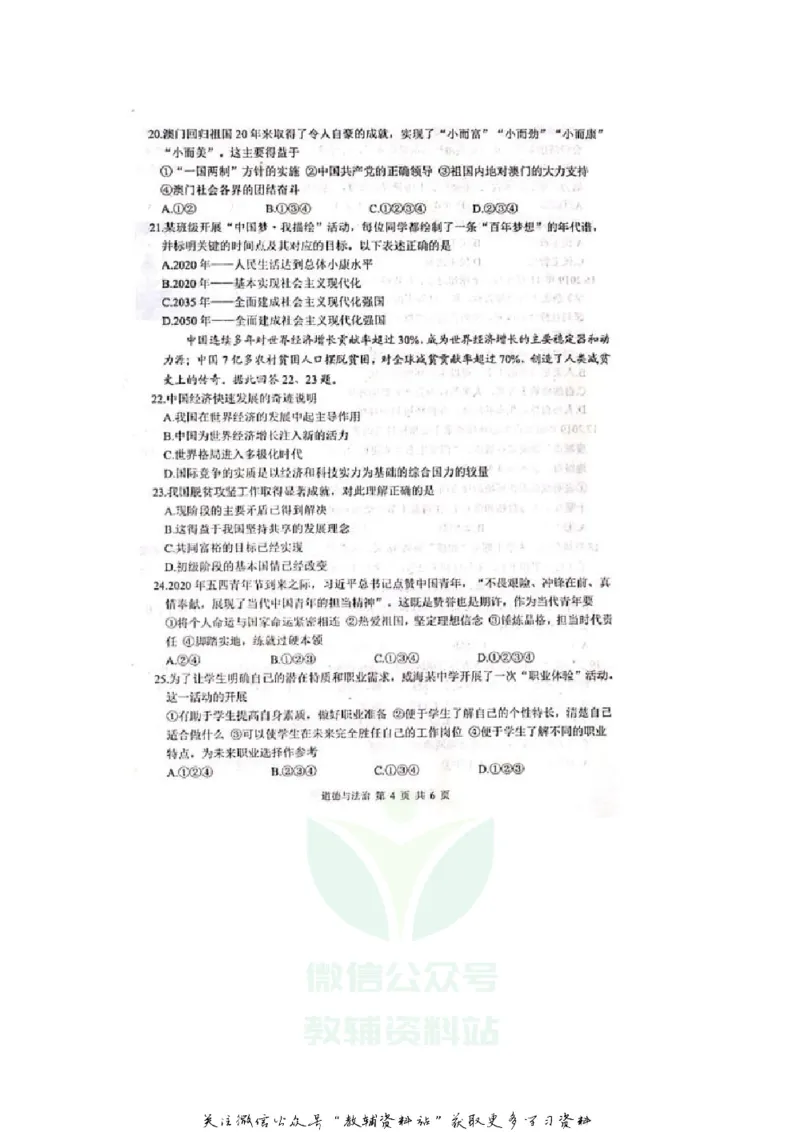 《2020山东威海中考道德与法治真题及答案_初高中资料库_初中资料库（转存避免链接过期失效）_初中政治》第4页预览
