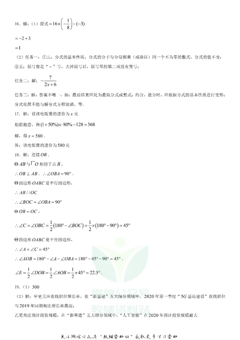 《2020山西阳泉中考数学试卷及答案_初高中资料库_初中资料库（转存避免链接过期失效）_初中数学》第8页预览