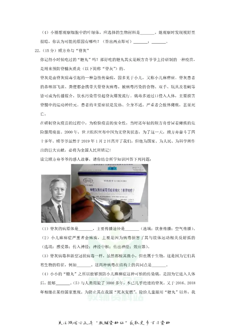 《2020山西省长治市中考生物真题及答案_初高中资料库_初中资料库（转存避免链接过期失效）_初中政治》第6页预览