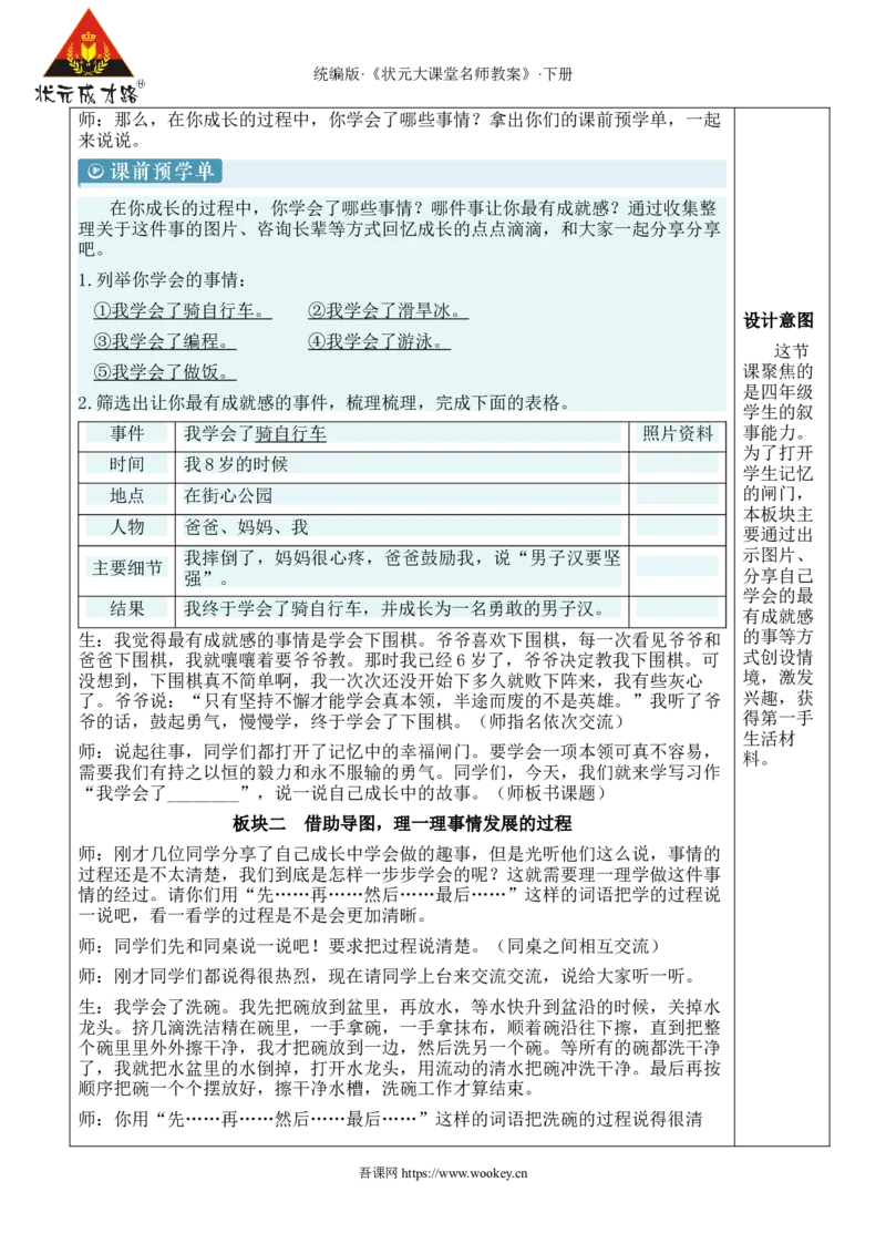 《习作：我学会了________新学习单教案_26春小学语数英道科各版本《课件+教案》_26春1-6年级下册语文教案课件_语文《状元大课堂课件+教案》26春_4年级语文《状元大课堂课件+教案》26春》第2页预览