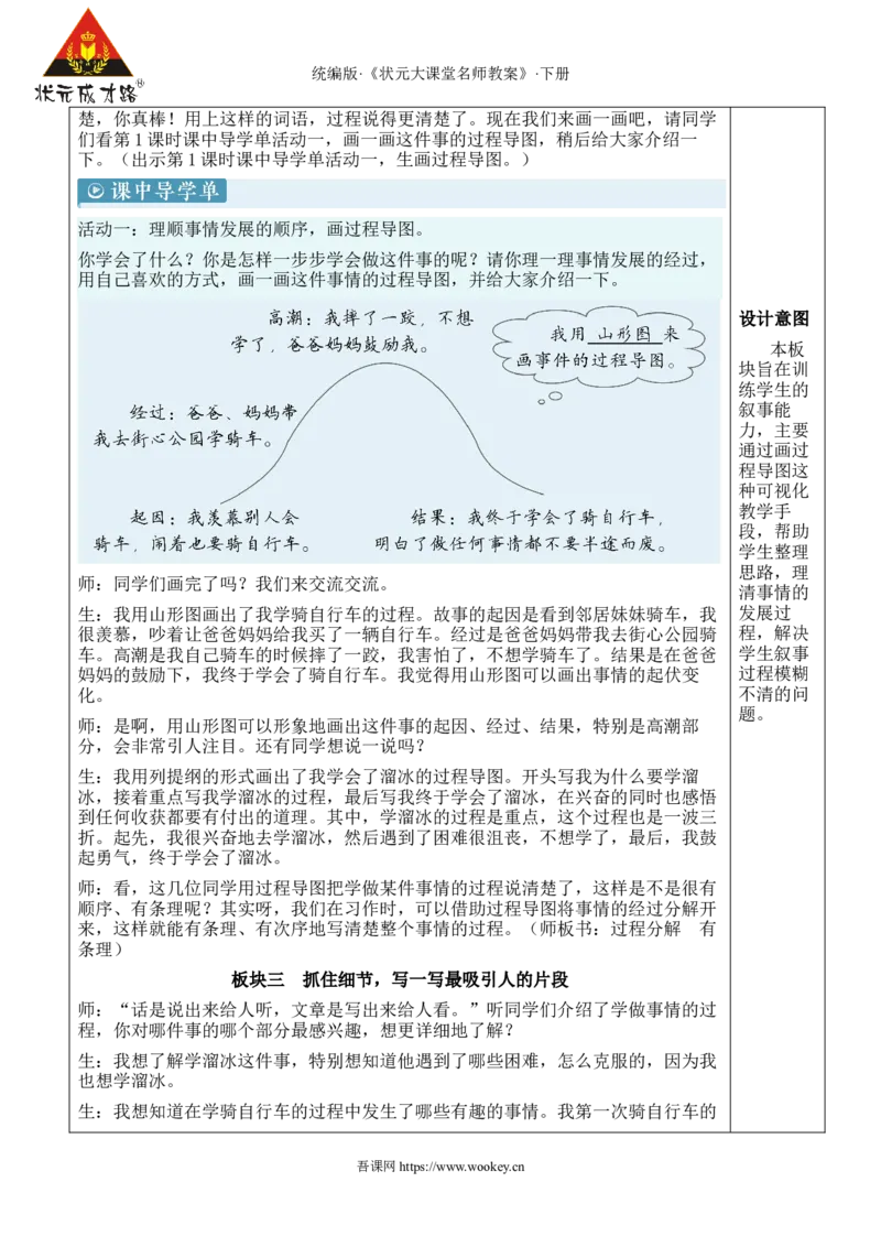 《习作：我学会了________新学习单教案_26春小学语数英道科各版本《课件+教案》_26春1-6年级下册语文教案课件_语文《状元大课堂课件+教案》26春_4年级语文《状元大课堂课件+教案》26春》第3页预览