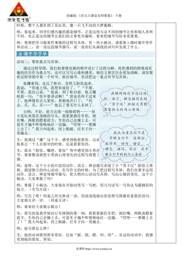 《习作：我学会了________新学习单教案_26春小学语数英道科各版本《课件+教案》_26春1-6年级下册语文教案课件_语文《状元大课堂课件+教案》26春_4年级语文《状元大课堂课件+教案》26春》第4页预览