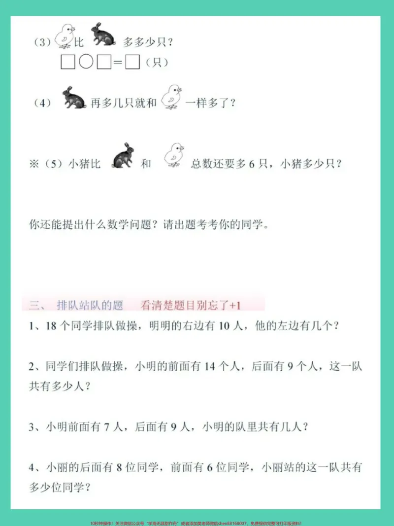 《一年级数学下册期末必考解决问题专项检测卷。#一年级解决问题#期末复习#必考考点#解决问题专项练习#一年级数学易错题汇总》第3页预览