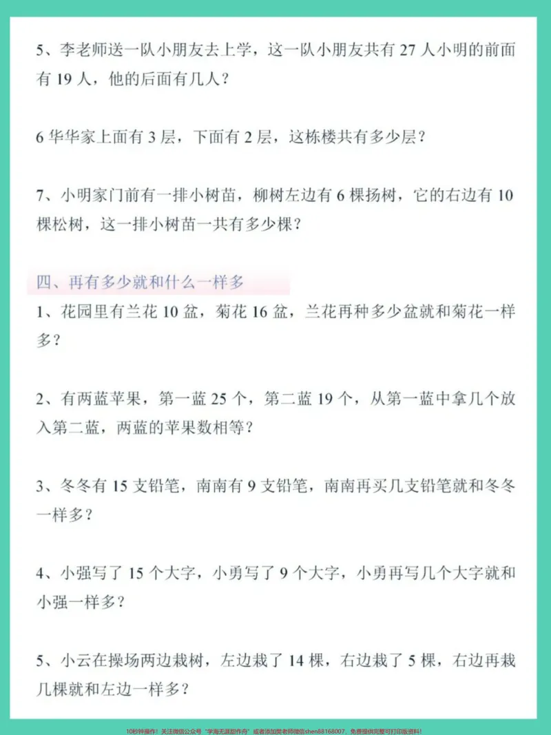《一年级数学下册期末必考解决问题专项检测卷。#一年级解决问题#期末复习#必考考点#解决问题专项练习#一年级数学易错题汇总》第4页预览
