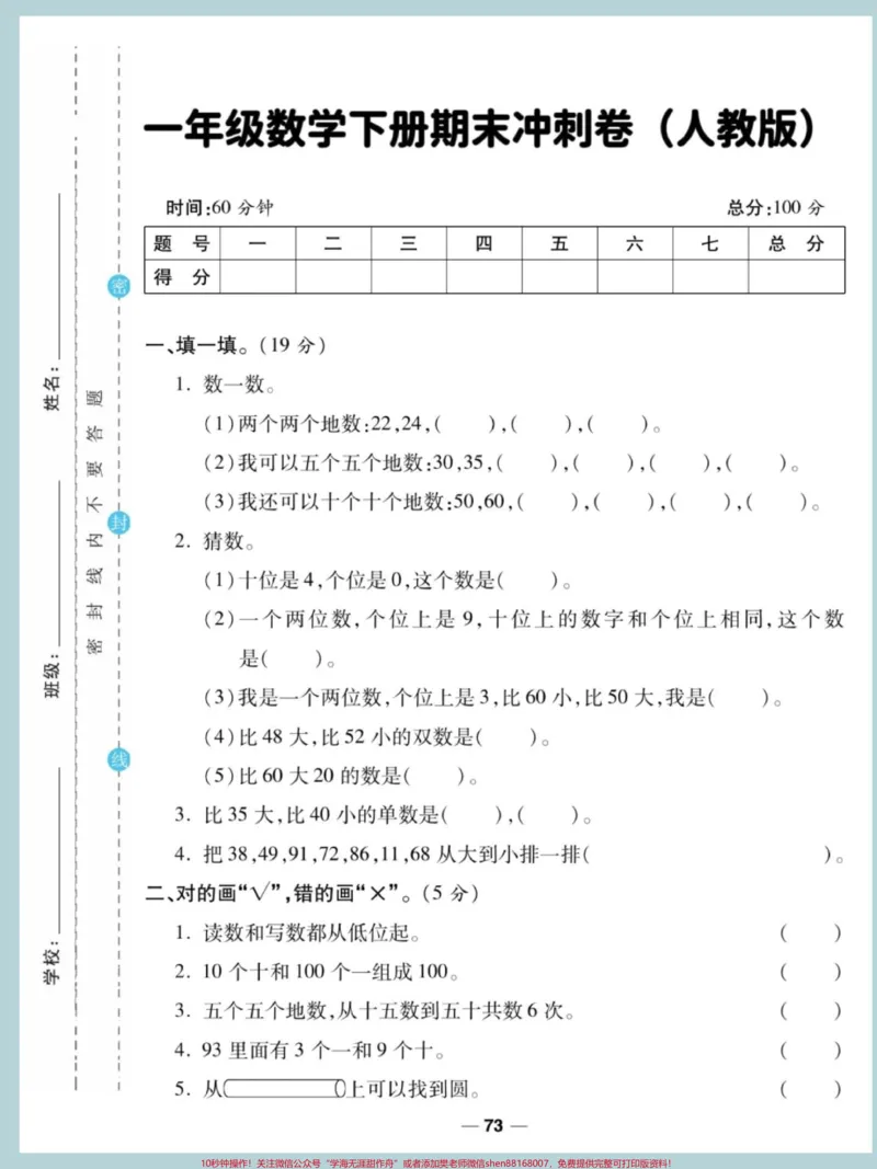 《一年级数学下册期末冲刺卷。#期末复习#必考考点#期末测试卷#期末考试#期末试卷》第2页预览