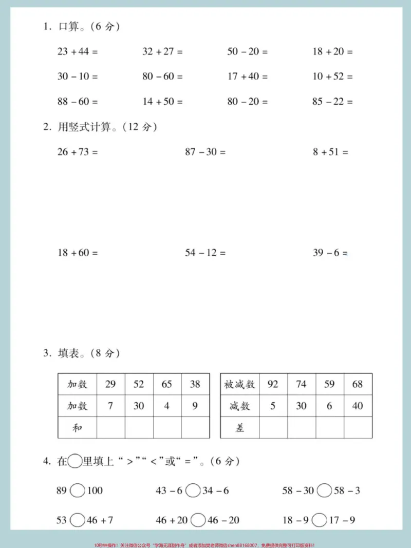 《一年级数学下册期末冲刺卷。#期末复习#必考考点#期末测试卷#期末考试#期末试卷》第3页预览