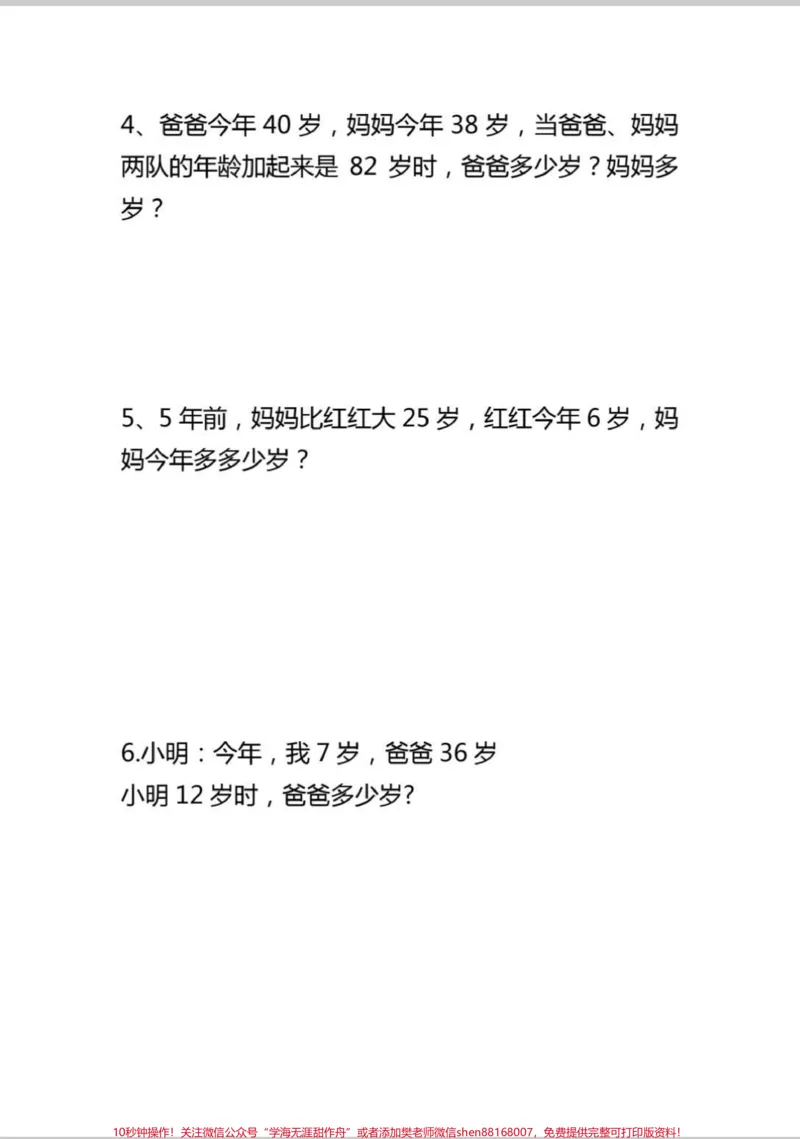 《一年级年龄问题应用题汇总。#学习#一年级数学题#应用题#解决问题#一年级》第2页预览