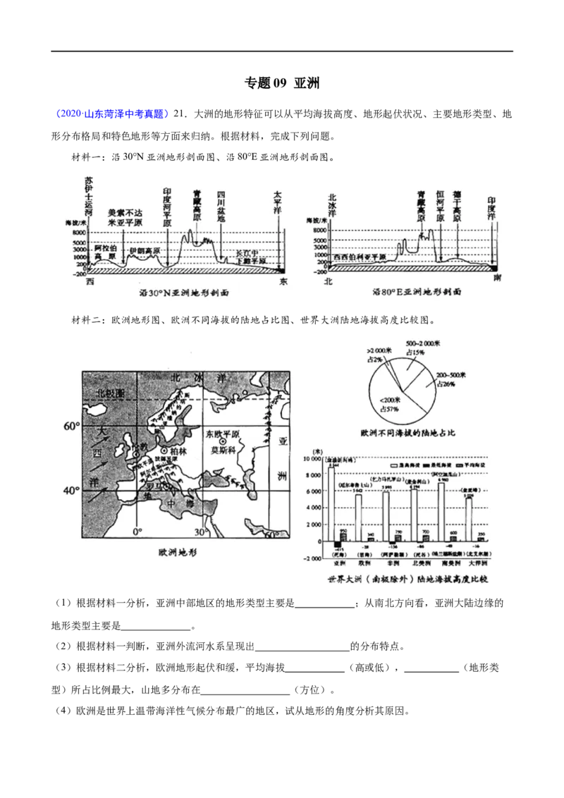 《2020年中考真题地理试题分项汇编（全国版）(一)世界地理分区（第04期）（原卷版）_初高中资料库_初中资料库（转存避免链接过期失效）_初中地理》第2页预览