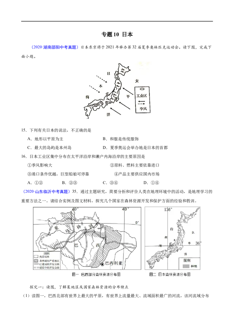 《2020年中考真题地理试题分项汇编（全国版）(一)世界地理分区（第04期）（原卷版）_初高中资料库_初中资料库（转存避免链接过期失效）_初中地理》第3页预览