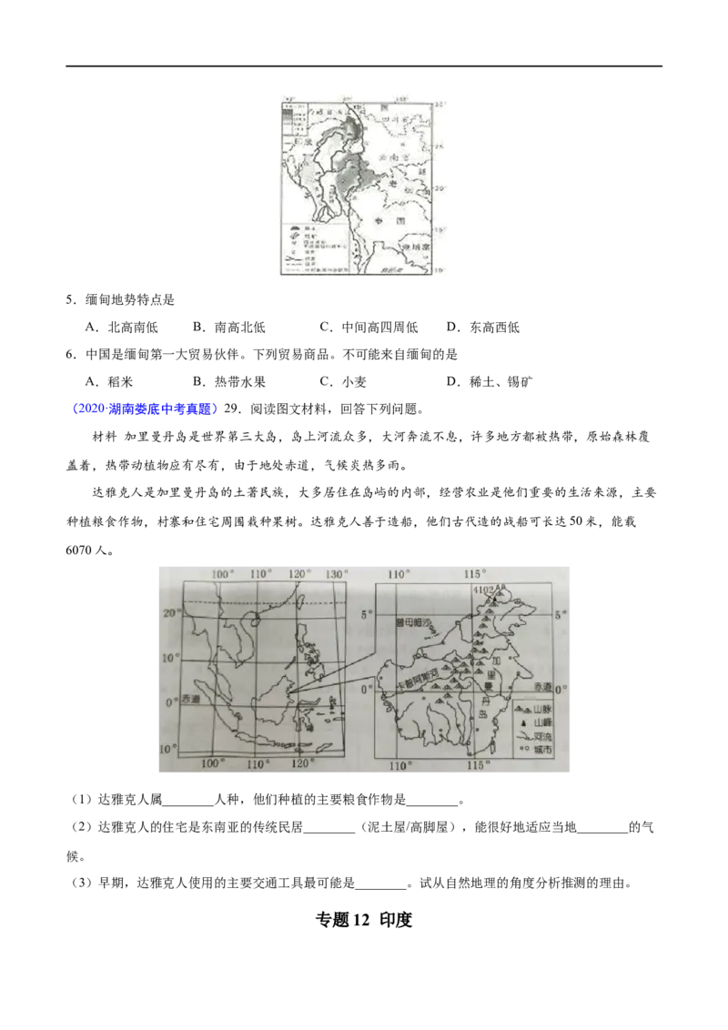 《2020年中考真题地理试题分项汇编（全国版）(一)世界地理分区（第04期）（原卷版）_初高中资料库_初中资料库（转存避免链接过期失效）_初中地理》第5页预览