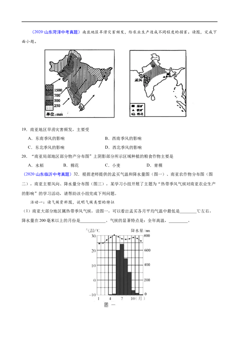 《2020年中考真题地理试题分项汇编（全国版）(一)世界地理分区（第04期）（原卷版）_初高中资料库_初中资料库（转存避免链接过期失效）_初中地理》第6页预览