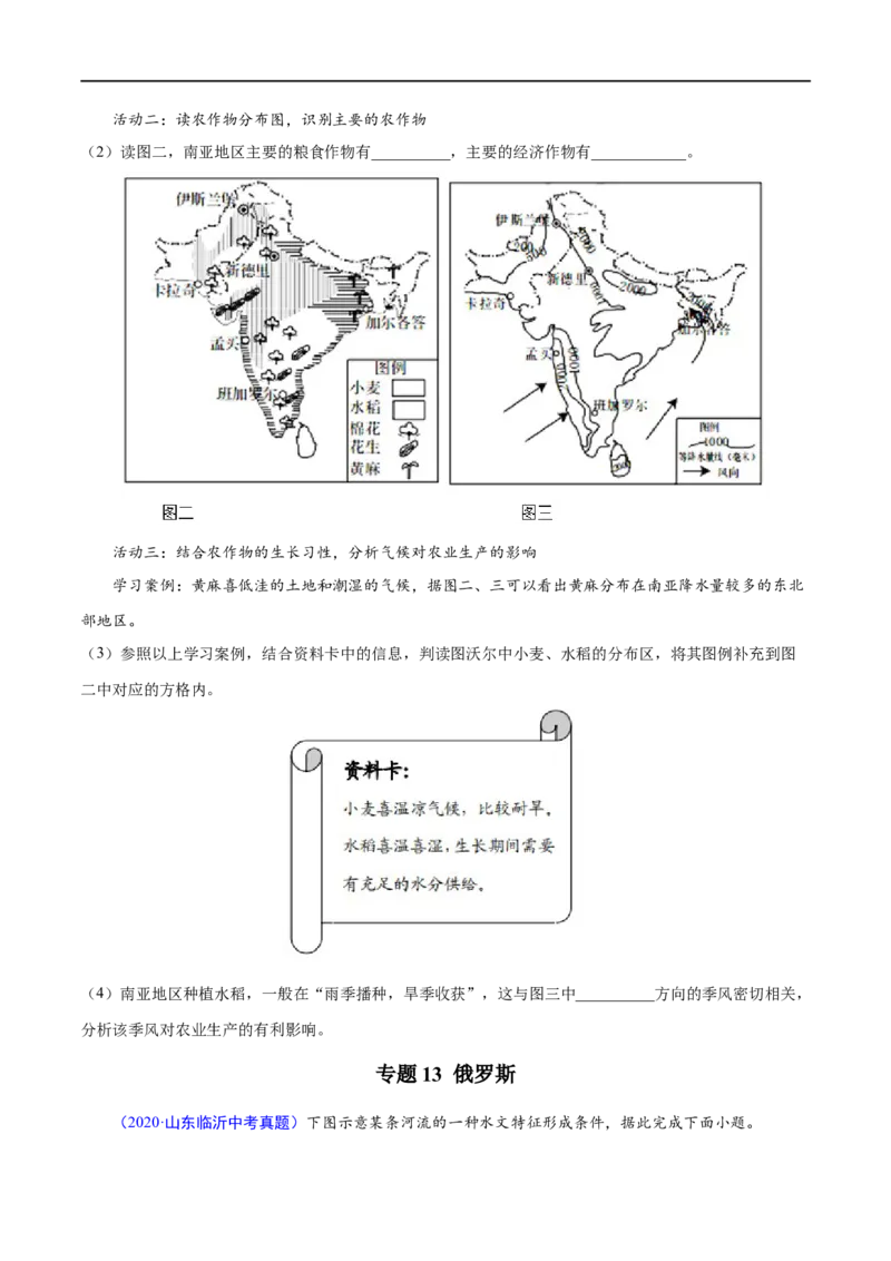 《2020年中考真题地理试题分项汇编（全国版）(一)世界地理分区（第04期）（原卷版）_初高中资料库_初中资料库（转存避免链接过期失效）_初中地理》第7页预览