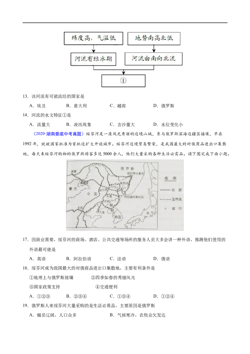 《2020年中考真题地理试题分项汇编（全国版）(一)世界地理分区（第04期）（原卷版）_初高中资料库_初中资料库（转存避免链接过期失效）_初中地理》第8页预览
