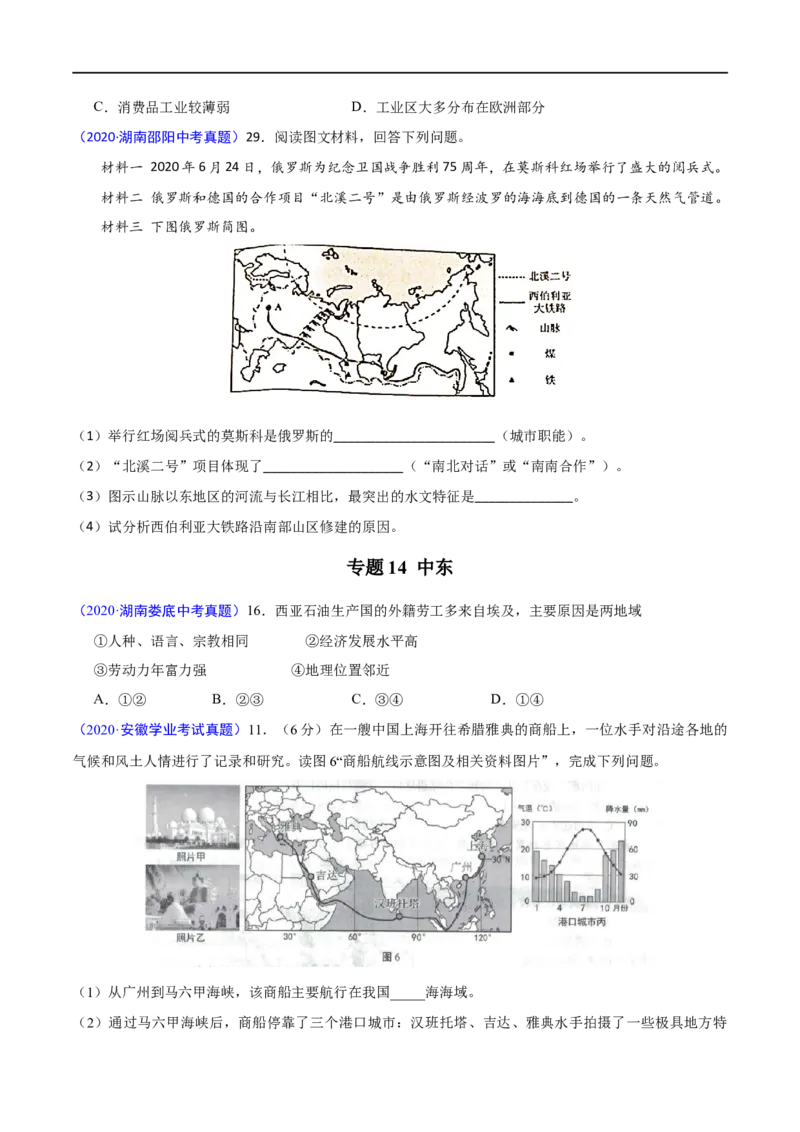 《2020年中考真题地理试题分项汇编（全国版）(一)世界地理分区（第04期）（原卷版）_初高中资料库_初中资料库（转存避免链接过期失效）_初中地理》第9页预览