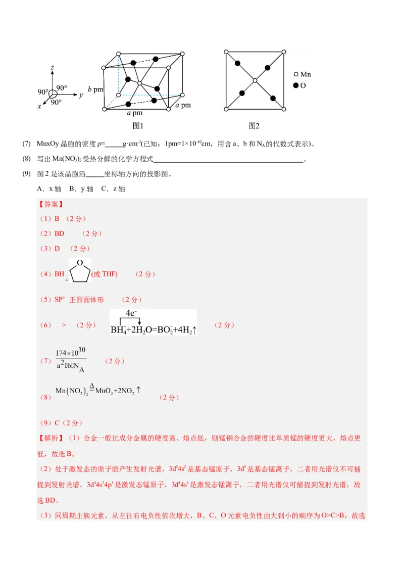 《化学一模保分卷01（上海专用）（全解全析）_高考一二三轮复习_化学_2026年-化学高考专项复习_2026年高考第一二三次模拟考试化学-G181_高考化学第一次模拟卷23套_2026版》第2页预览