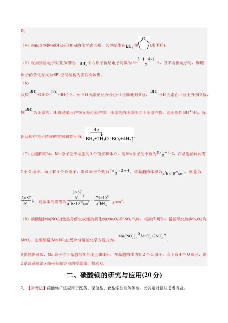 《化学一模保分卷01（上海专用）（全解全析）_高考一二三轮复习_化学_2026年-化学高考专项复习_2026年高考第一二三次模拟考试化学-G181_高考化学第一次模拟卷23套_2026版》第3页预览
