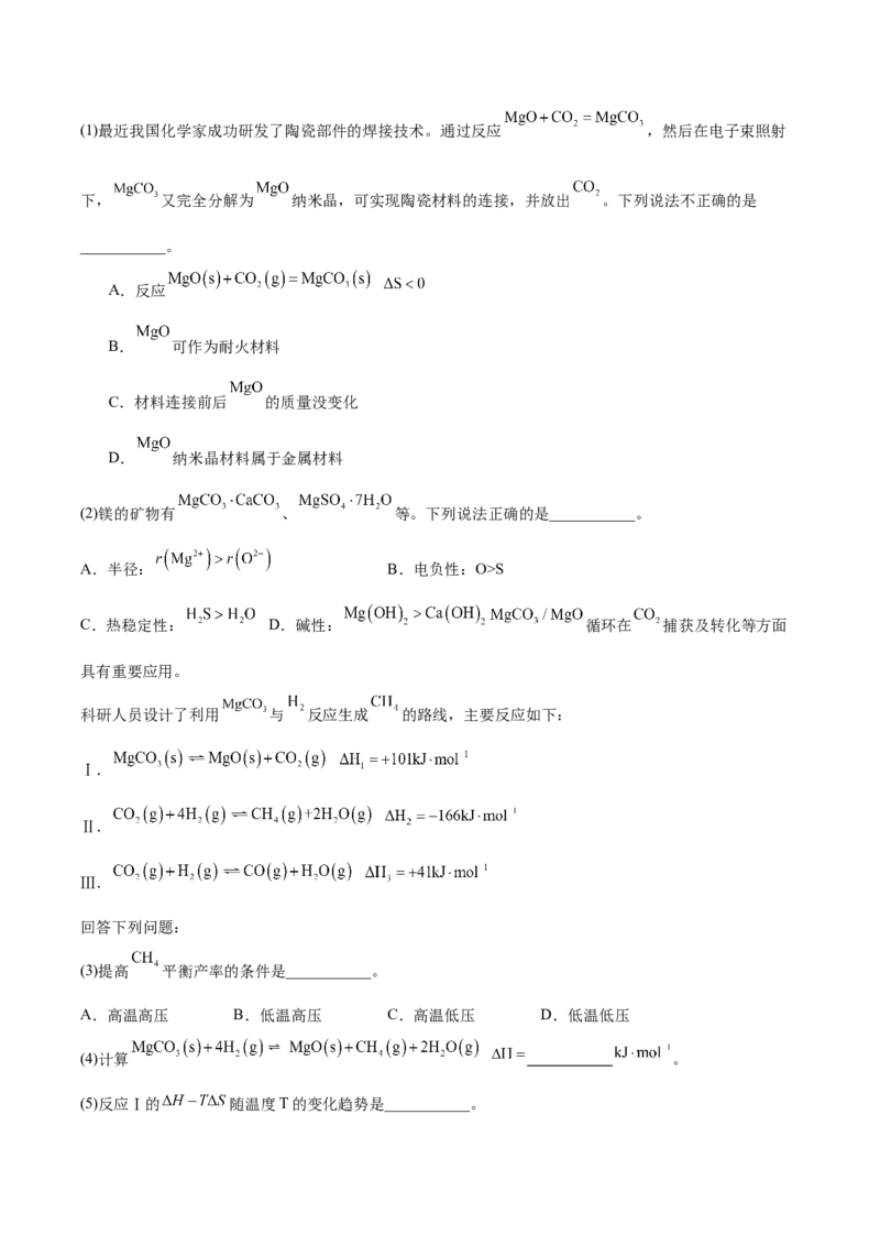 《化学一模保分卷01（上海专用）（全解全析）_高考一二三轮复习_化学_2026年-化学高考专项复习_2026年高考第一二三次模拟考试化学-G181_高考化学第一次模拟卷23套_2026版》第4页预览