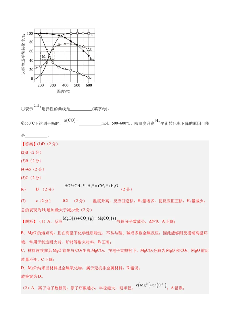 《化学一模保分卷01（上海专用）（全解全析）_高考一二三轮复习_化学_2026年-化学高考专项复习_2026年高考第一二三次模拟考试化学-G181_高考化学第一次模拟卷23套_2026版》第6页预览