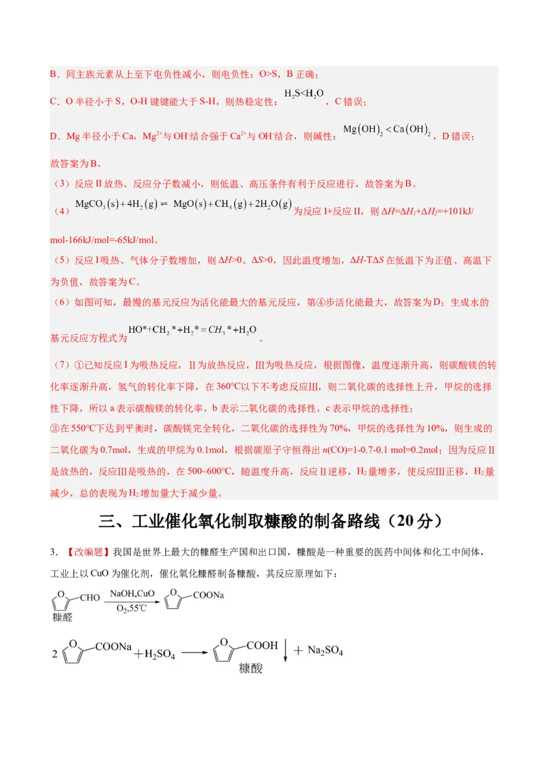 《化学一模保分卷01（上海专用）（全解全析）_高考一二三轮复习_化学_2026年-化学高考专项复习_2026年高考第一二三次模拟考试化学-G181_高考化学第一次模拟卷23套_2026版》第7页预览