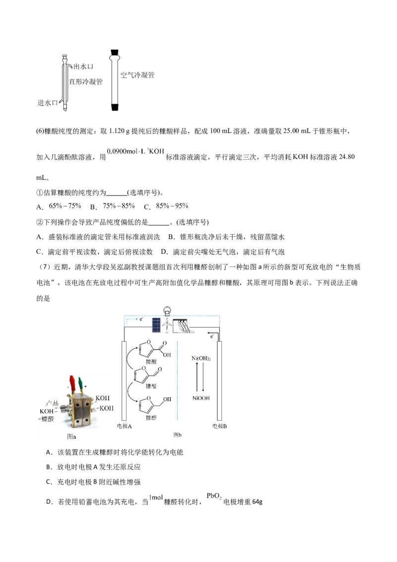 《化学一模保分卷01（上海专用）（全解全析）_高考一二三轮复习_化学_2026年-化学高考专项复习_2026年高考第一二三次模拟考试化学-G181_高考化学第一次模拟卷23套_2026版》第9页预览
