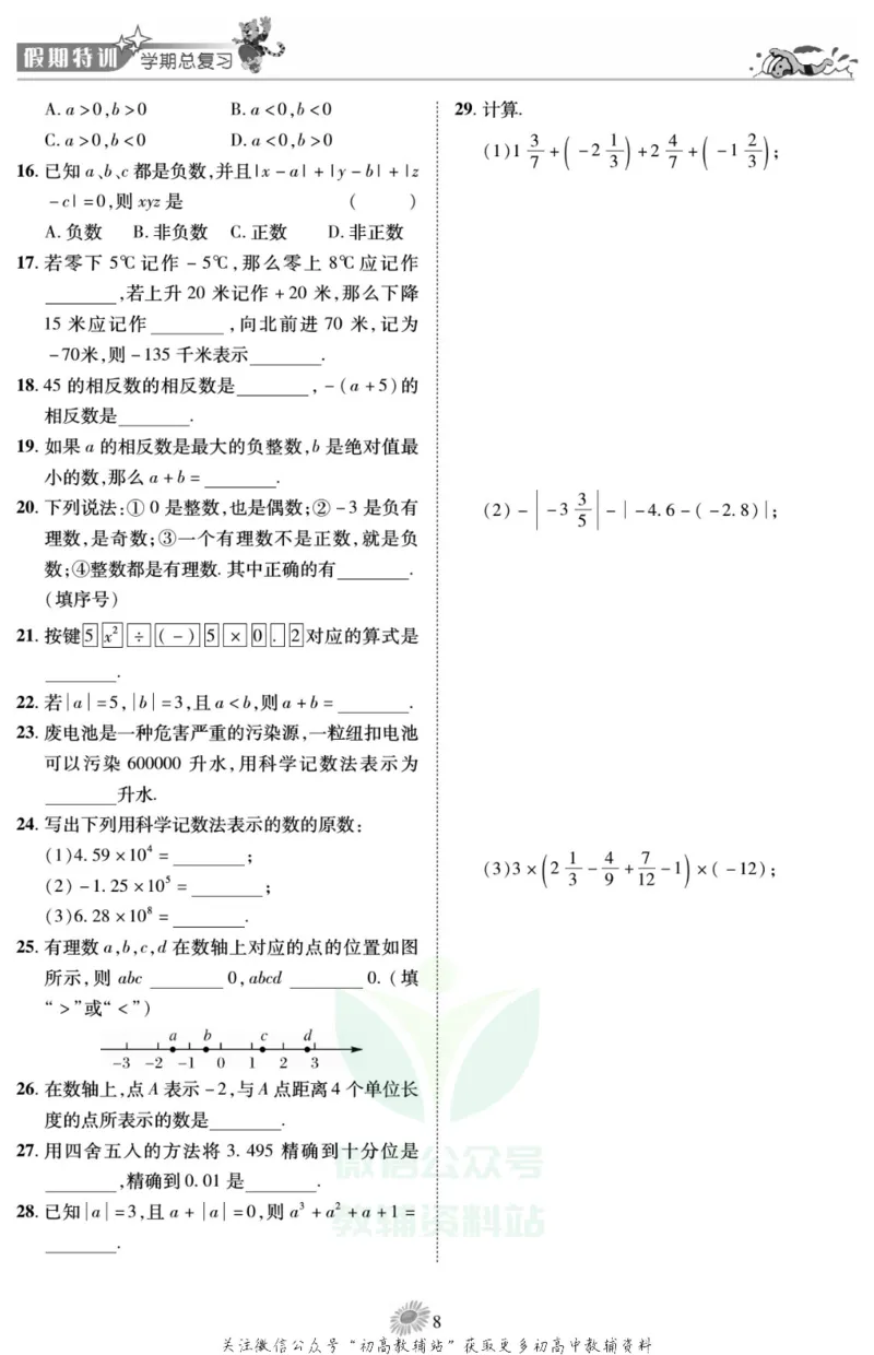 《假期特训·学期总复习七年级寒假数学北师版_07.小学语文、英语、数学专区_小学寒假教辅汇总_1~8年级假期特训·学期总复习_7年级》第10页预览