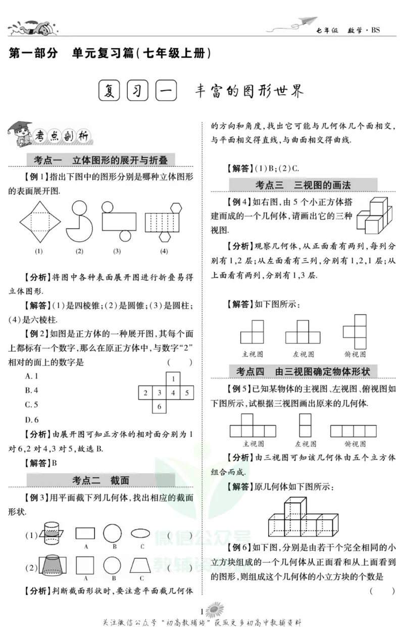《假期特训·学期总复习七年级寒假数学北师版_07.小学语文、英语、数学专区_小学寒假教辅汇总_1~8年级假期特训·学期总复习_7年级》第3页预览