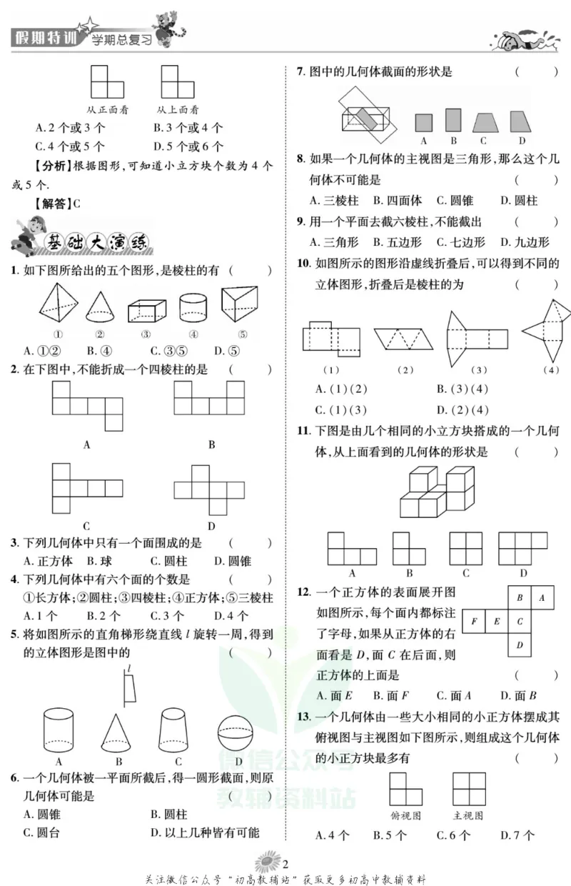 《假期特训·学期总复习七年级寒假数学北师版_07.小学语文、英语、数学专区_小学寒假教辅汇总_1~8年级假期特训·学期总复习_7年级》第4页预览