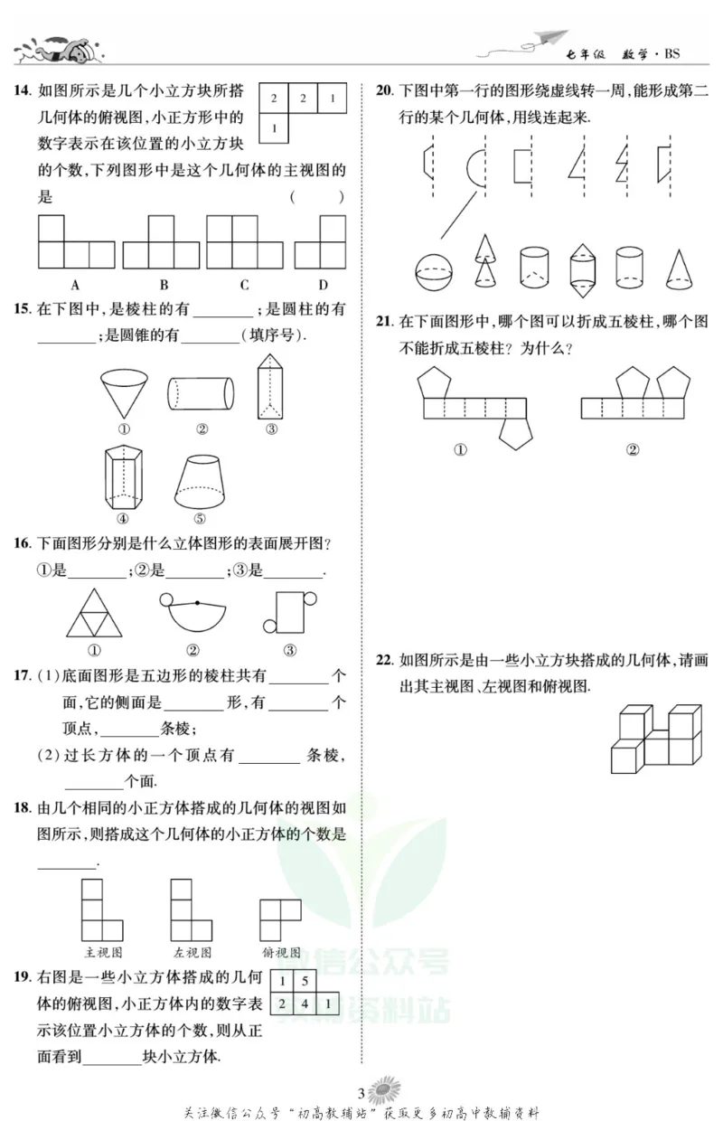 《假期特训·学期总复习七年级寒假数学北师版_07.小学语文、英语、数学专区_小学寒假教辅汇总_1~8年级假期特训·学期总复习_7年级》第5页预览