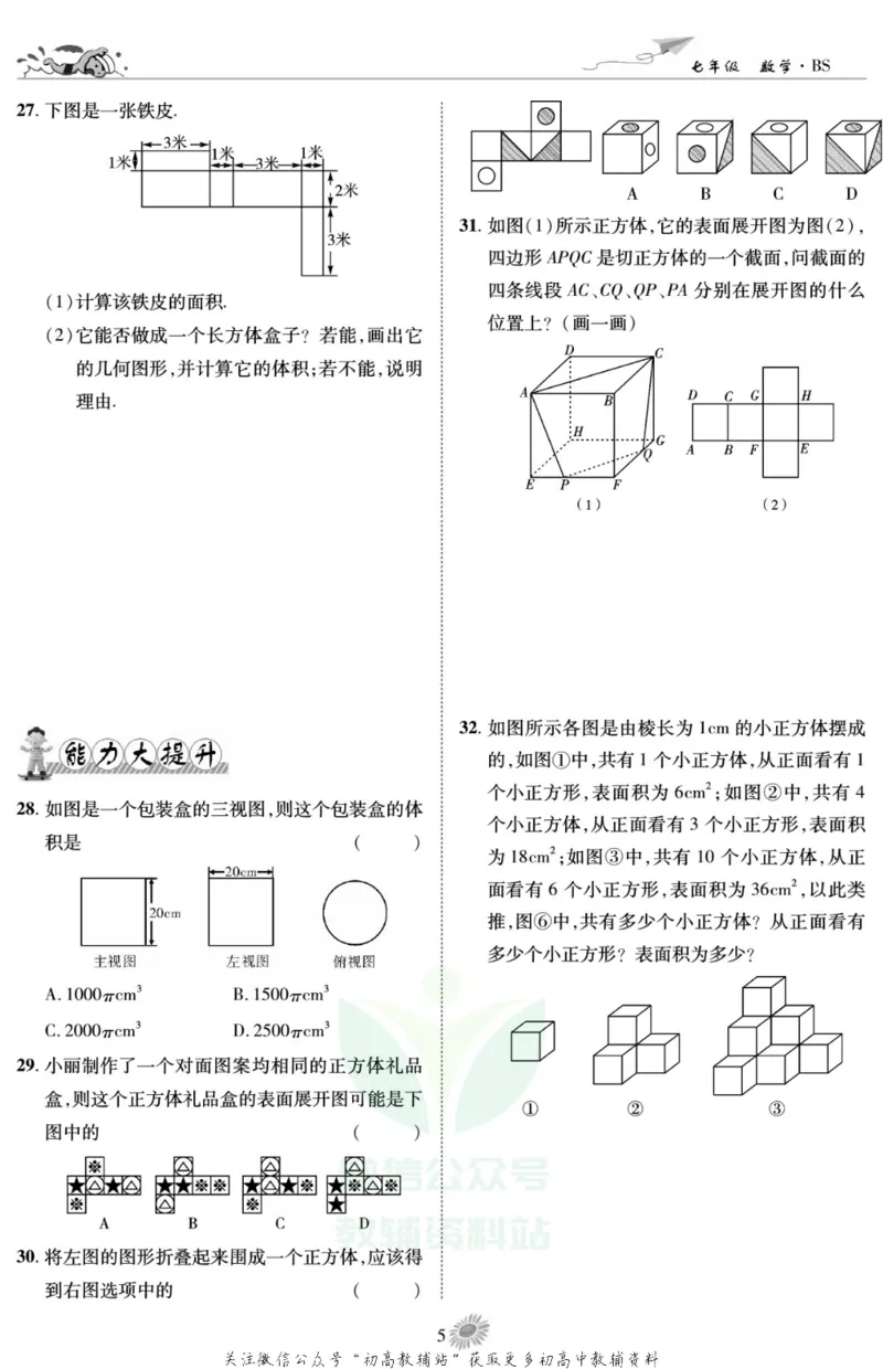 《假期特训·学期总复习七年级寒假数学北师版_07.小学语文、英语、数学专区_小学寒假教辅汇总_1~8年级假期特训·学期总复习_7年级》第7页预览
