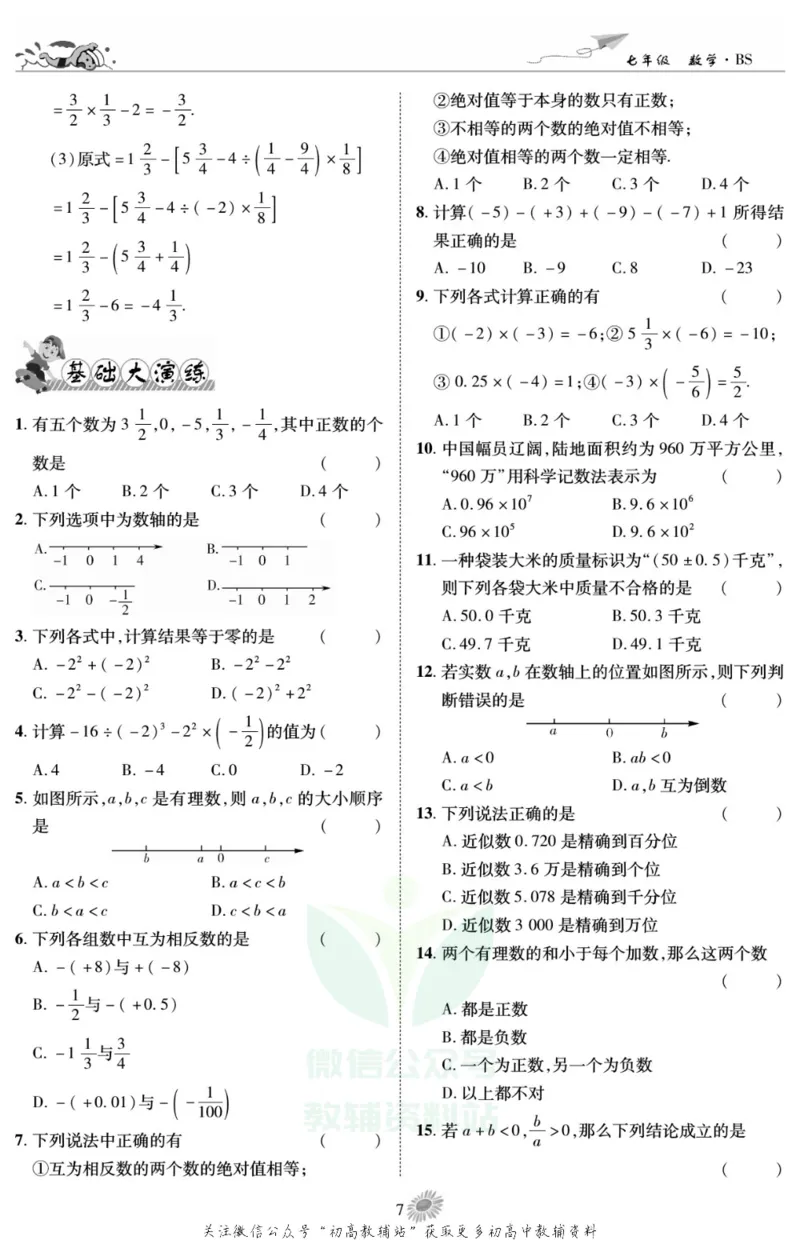 《假期特训·学期总复习七年级寒假数学北师版_07.小学语文、英语、数学专区_小学寒假教辅汇总_1~8年级假期特训·学期总复习_7年级》第9页预览