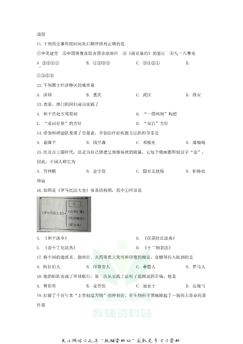 《2020辽宁丹东中考历史真题及答案_初高中资料库_初中资料库（转存避免链接过期失效）_初中历史》第2页预览