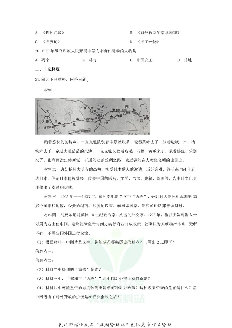 《2020辽宁丹东中考历史真题及答案_初高中资料库_初中资料库（转存避免链接过期失效）_初中历史》第3页预览