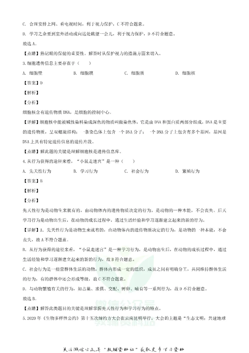 《2020湖北襄阳中考生物试题及答案_初高中资料库_初中资料库（转存避免链接过期失效）_初中生物》第2页预览