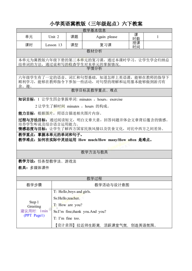 《六下教案Unit2Againplease_26春小学语数英道科各版本《课件+教案》_26春各版本语数英《七彩课堂》教学课件+教案_英语《七彩课堂课件教案》冀教26春_Unit2Goodhealthtoyou（教案）》第1页预览