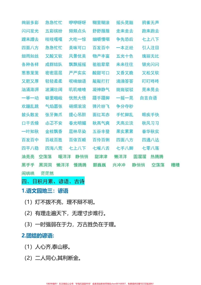 《三年级上册的语文全册重点考点汇总。三年级上册全册重点总结给同学们整理好了,都是考试常考的重点内容,有电子版可以打印,共24页,打印一份读一读背一背吧,为新学期打好基础吧#三年级语文重点归纳#三年级上册语文》第4页预览