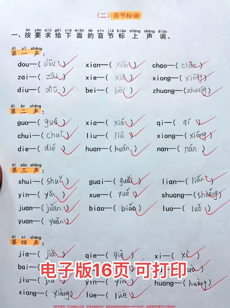《一年级上册语文汉语拼音分类过关检测。一年级语文汉语拼音分类过关检测练习,一年级期中考试复习资料#一年级期中期末卷#一年级语文#拼音拼读#拼音#一年级重点知识归纳@DOU+小助手》第2页预览