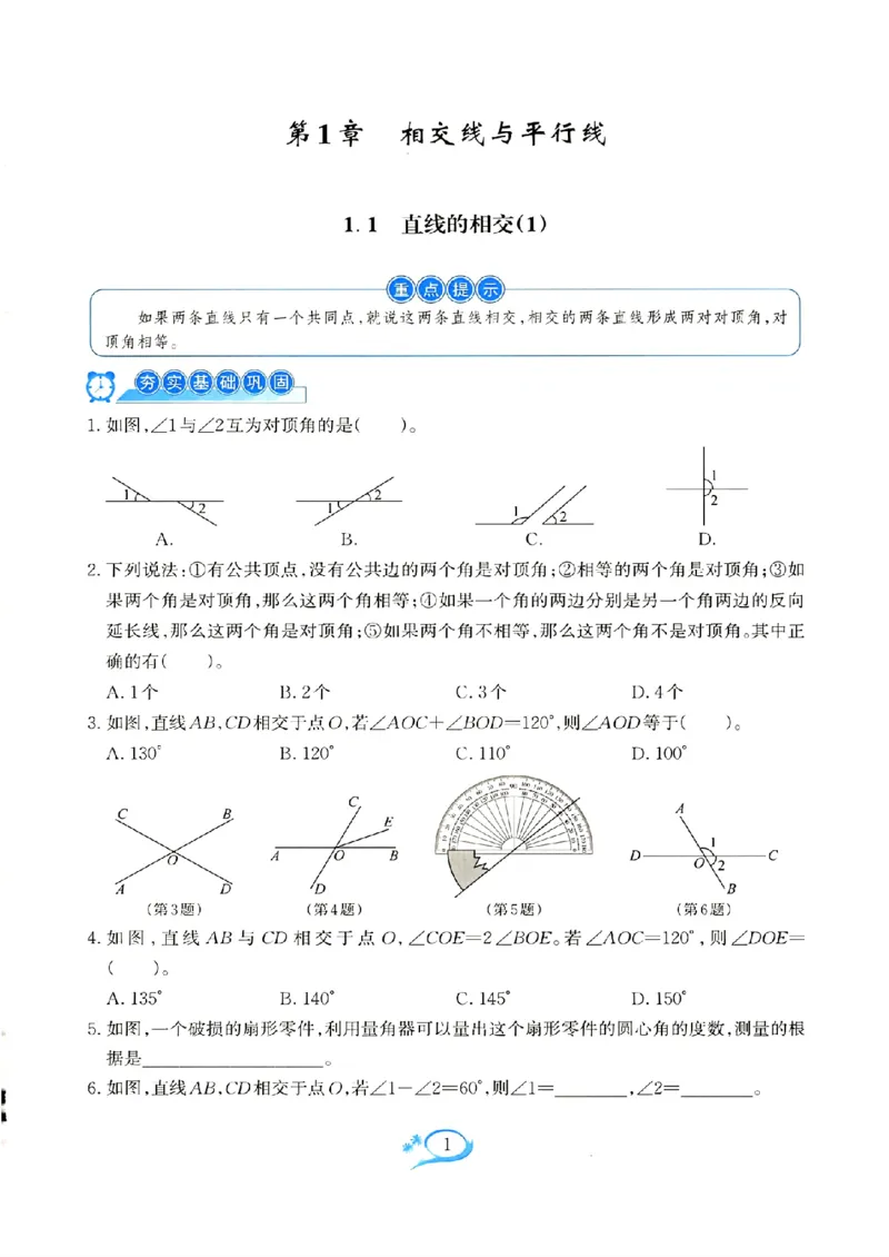 《全优方案夯实与提高_2026秋初中教辅合集_2027学林驿站_2026春《学林驿站•全优方案夯实与提高》7下8下（数学）_2026春《学林驿站•全优方案夯实与提高》7下（数学）》第10页预览