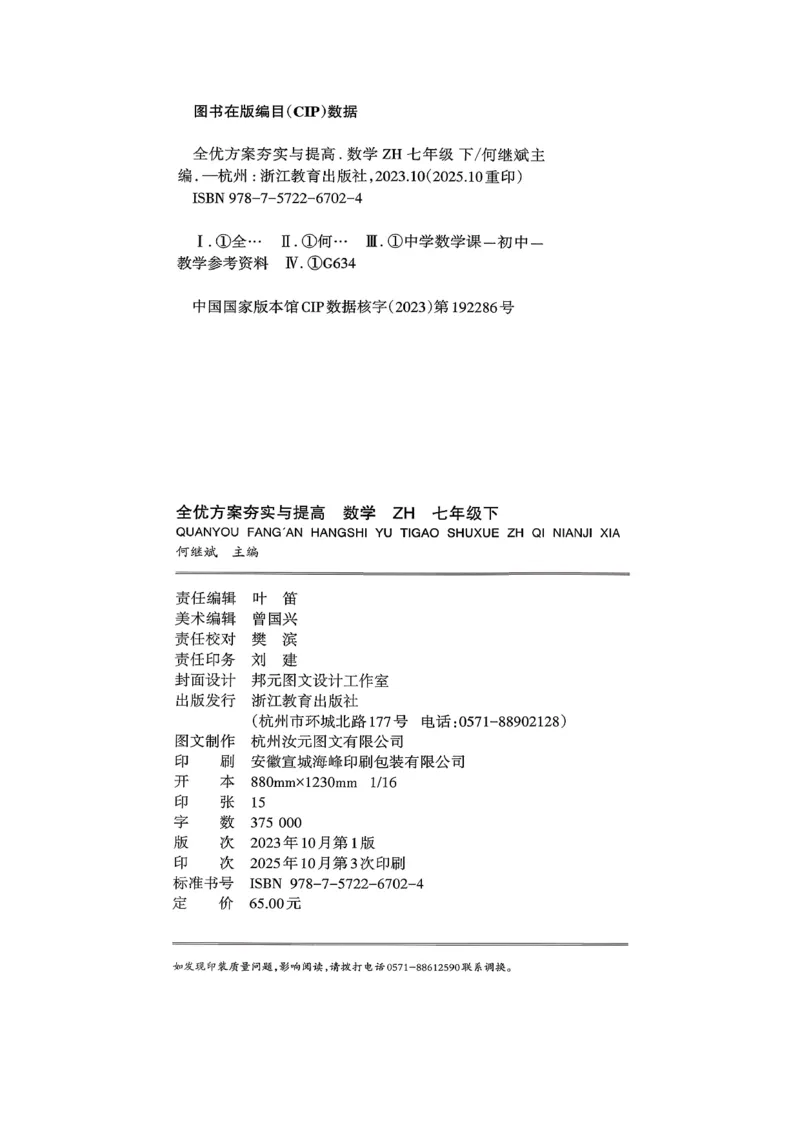 《全优方案夯实与提高_2026秋初中教辅合集_2027学林驿站_2026春《学林驿站•全优方案夯实与提高》7下8下（数学）_2026春《学林驿站•全优方案夯实与提高》7下（数学）》第3页预览