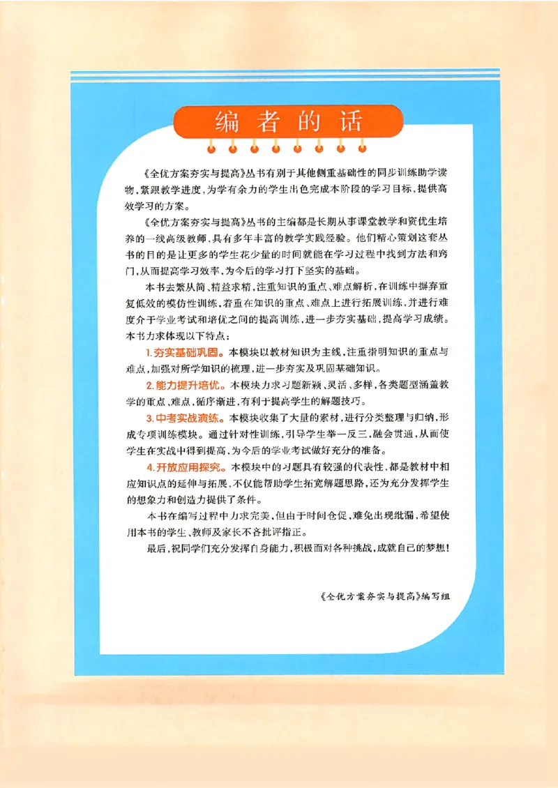 《全优方案夯实与提高_2026秋初中教辅合集_2027学林驿站_2026春《学林驿站•全优方案夯实与提高》7下8下（数学）_2026春《学林驿站•全优方案夯实与提高》7下（数学）》第4页预览
