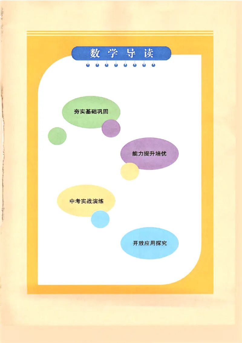 《全优方案夯实与提高_2026秋初中教辅合集_2027学林驿站_2026春《学林驿站•全优方案夯实与提高》7下8下（数学）_2026春《学林驿站•全优方案夯实与提高》7下（数学）》第6页预览