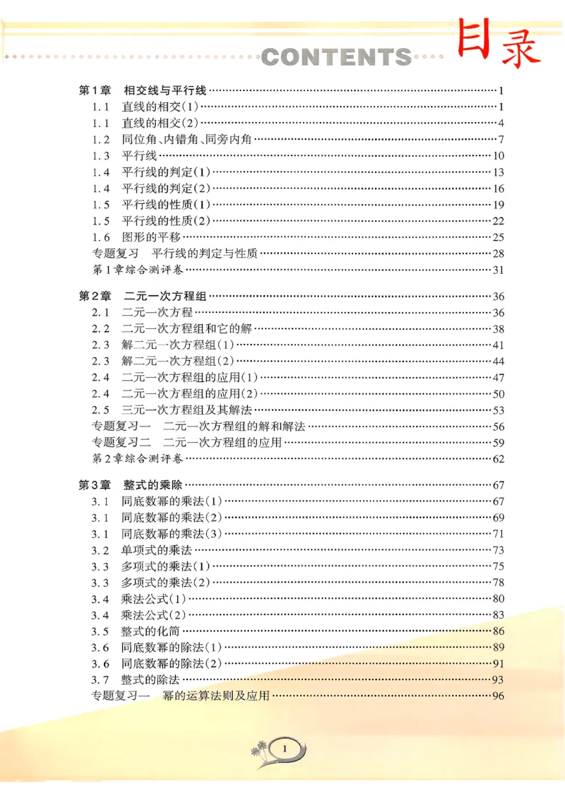 《全优方案夯实与提高_2026秋初中教辅合集_2027学林驿站_2026春《学林驿站•全优方案夯实与提高》7下8下（数学）_2026春《学林驿站•全优方案夯实与提高》7下（数学）》第8页预览