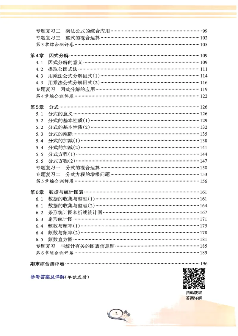《全优方案夯实与提高_2026秋初中教辅合集_2027学林驿站_2026春《学林驿站•全优方案夯实与提高》7下8下（数学）_2026春《学林驿站•全优方案夯实与提高》7下（数学）》第9页预览