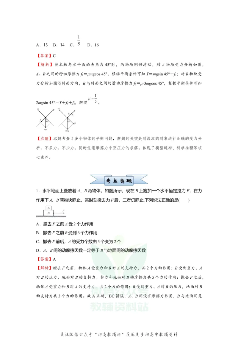 《2021届（新高考）高三全科专题练习系列Ⅰ：3受力分析共点力的平衡_高三全科专题练习系列_物理》第2页预览