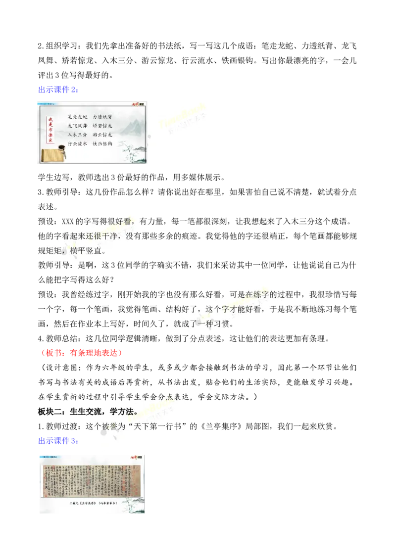 《口语交际：聊聊书法名师教案_26春小学语数英道科各版本《课件+教案》_26春各版本语数英《七彩课堂》教学课件+教案_25秋_语文《七彩课堂》教案+教学课件25秋_教案_第七单元》第2页预览
