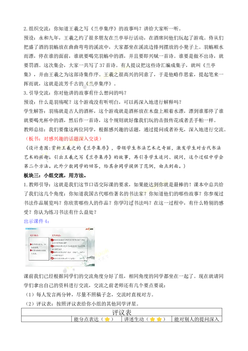 《口语交际：聊聊书法名师教案_26春小学语数英道科各版本《课件+教案》_26春各版本语数英《七彩课堂》教学课件+教案_25秋_语文《七彩课堂》教案+教学课件25秋_教案_第七单元》第3页预览